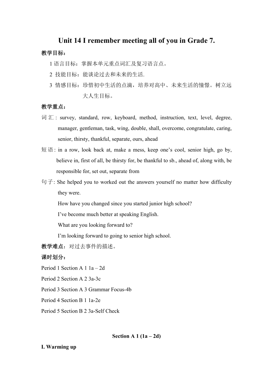 Unit14IremembermeetingallofyouinGrade7教案 (2).doc_第1页