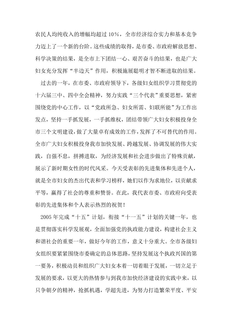 市委副书记在三八妇女节庆祝大会上的讲话礼仪主持.doc_第2页