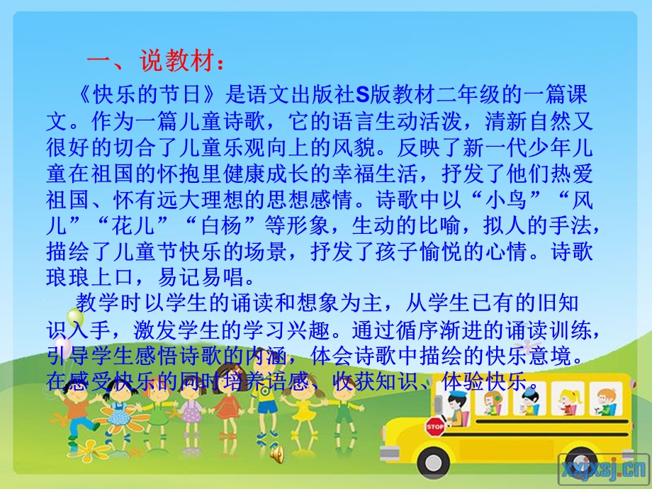 《快乐的节日》课件 (2).ppt_第2页