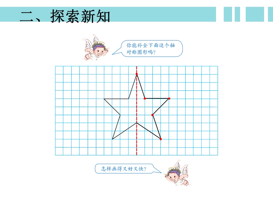 《轴对称图形》新授课课件.ppt_第3页