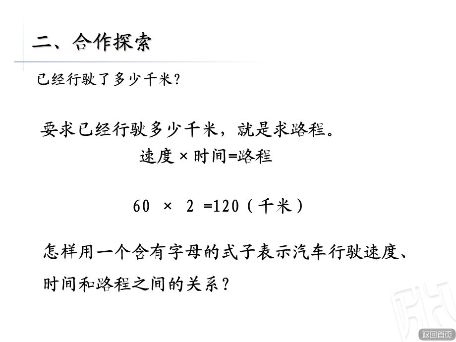 《用字母表示数量关系和公式》课件.ppt_第3页