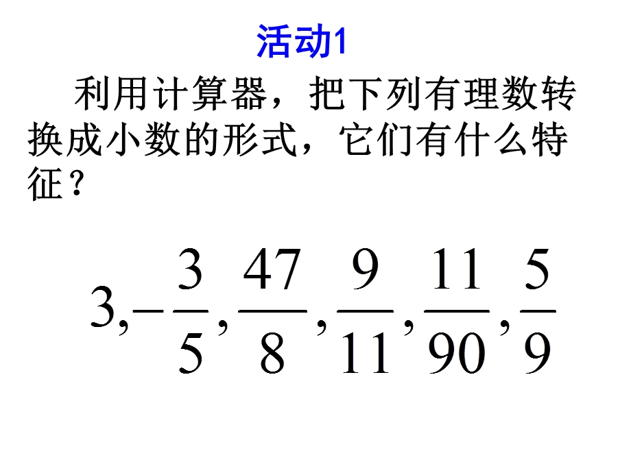 《实数》（演示文稿）.ppt_第2页