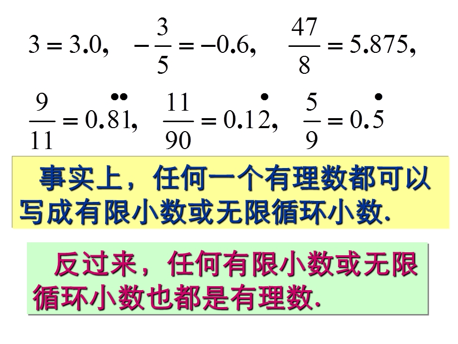 《实数》（演示文稿）.ppt_第3页