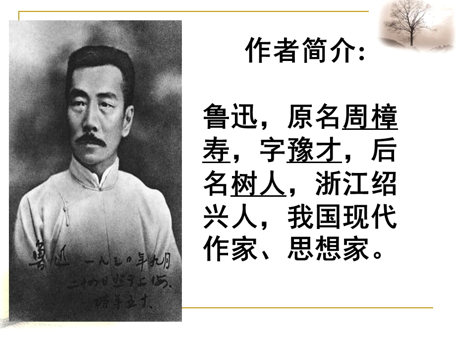 《拿来主义》公开课课件.ppt_第3页