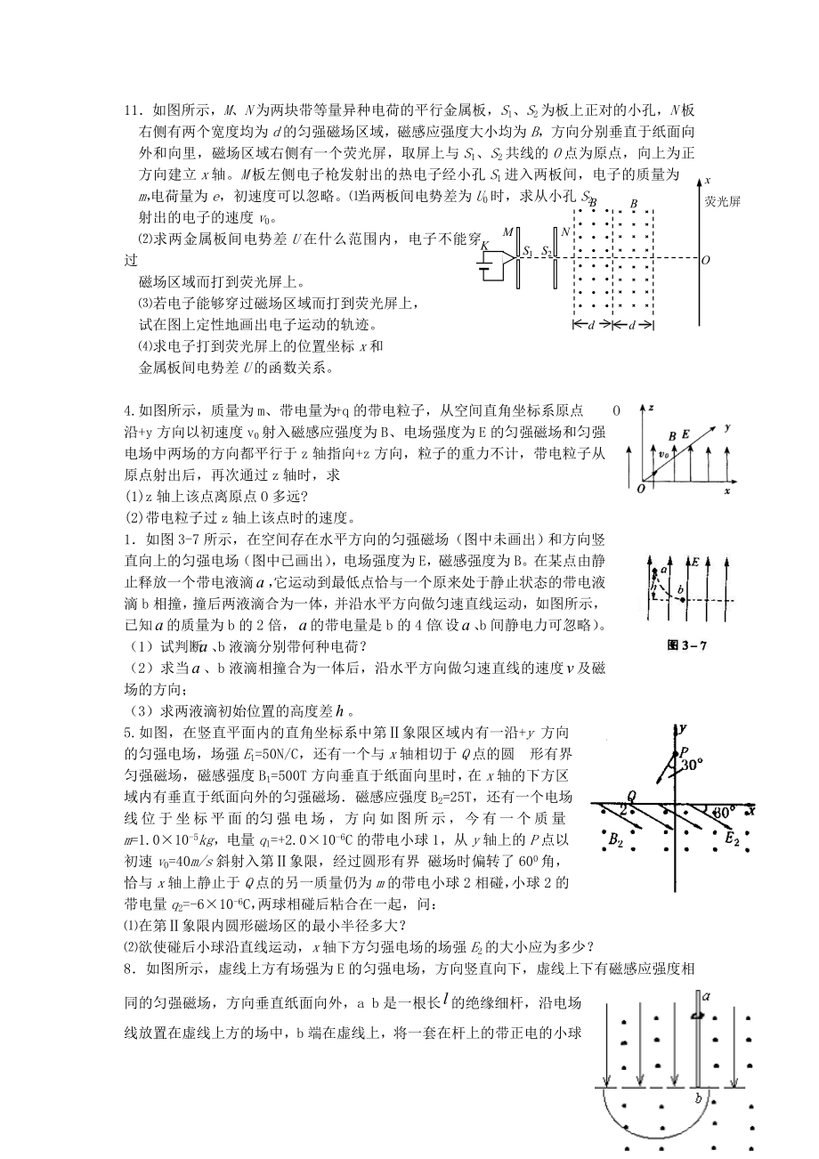 带电粒子在复合场中的运.doc_第2页