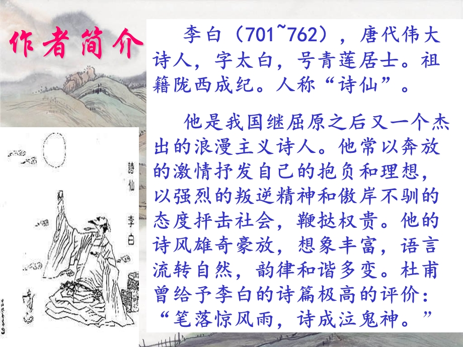 《渡荆门送别》课件 (2).ppt_第2页