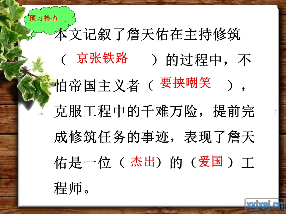 《詹天佑》课件-.ppt_第3页