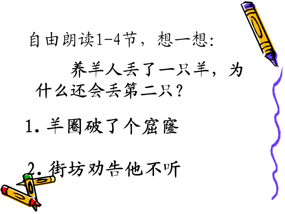 《寓言两则》课件2(1).ppt_第3页