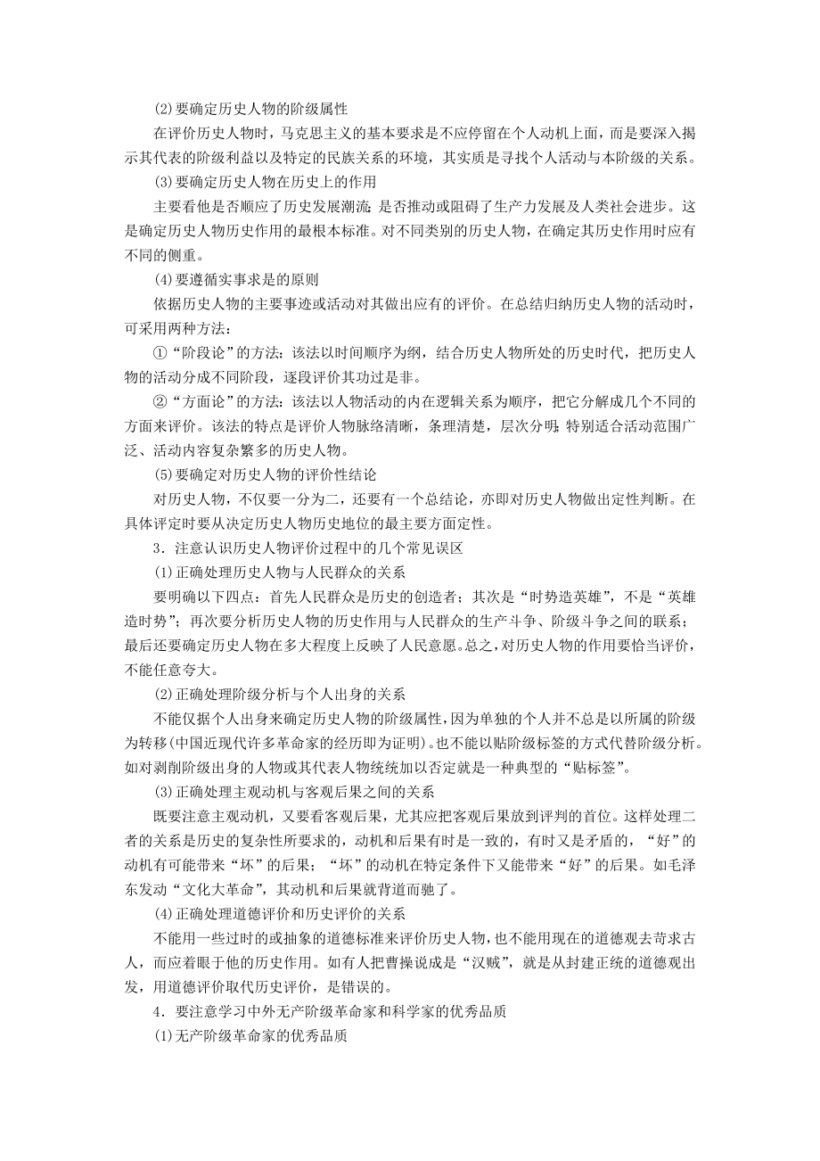 高考历史一轮复习 知识整合与备考方略教案 新人教版选修4..doc_第2页