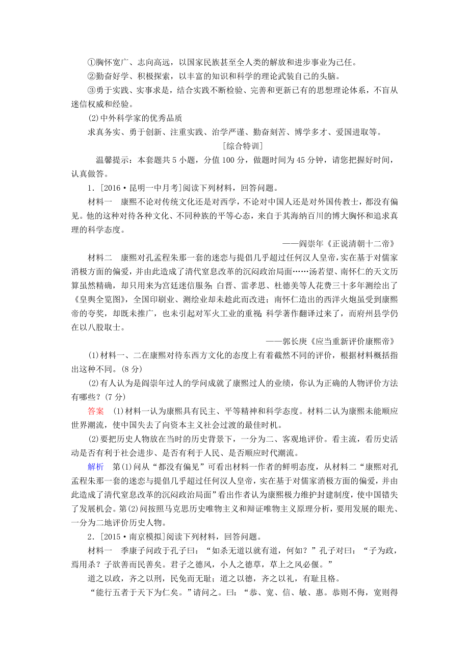 高考历史一轮复习 知识整合与备考方略教案 新人教版选修4..doc_第3页