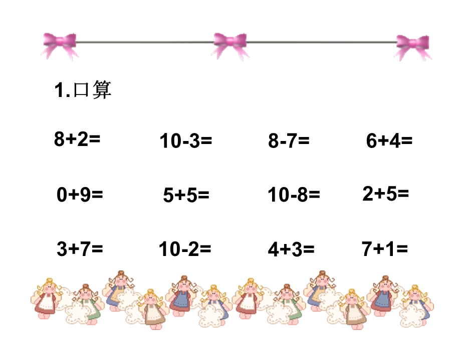 《连加连减》要用.ppt_第1页