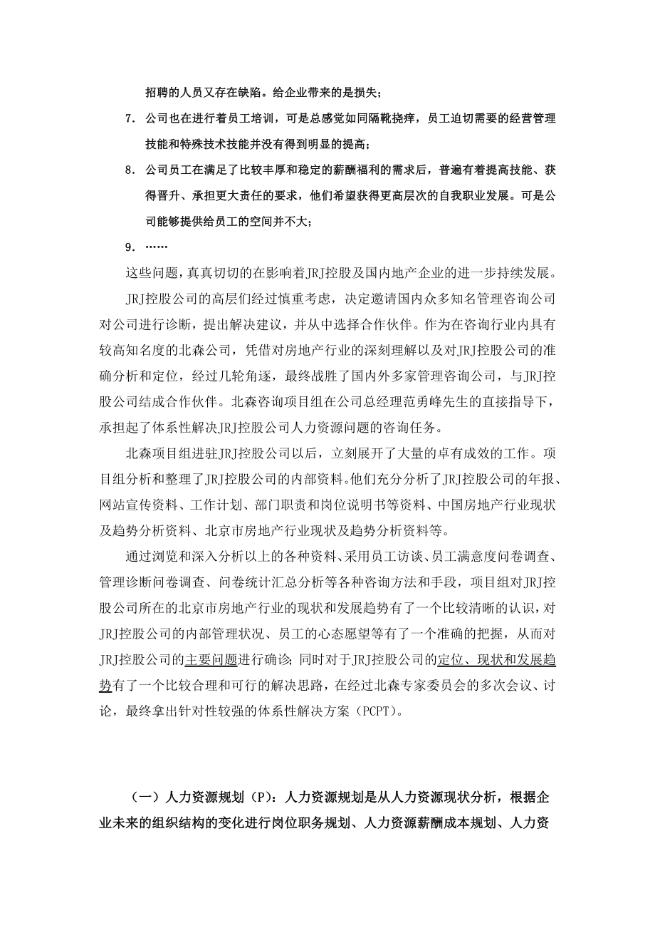 北森针对房地产企业的体系性pcpt解决方案.doc_第3页