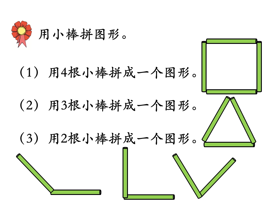 《认识角》教学课件 (2).ppt_第3页