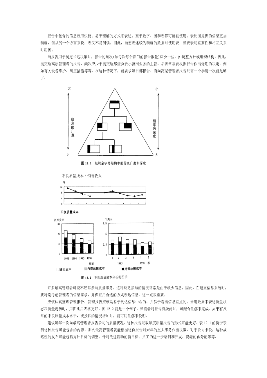 全面质量管理培训方案.doc_第3页