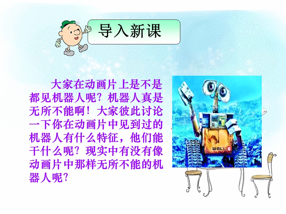 《果园机器人》课件谢瑞红51.ppt_第2页