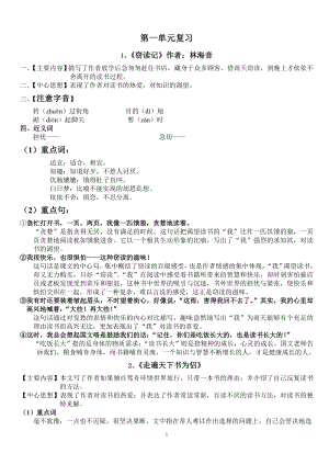 五年级语文上册期末复习资料.doc