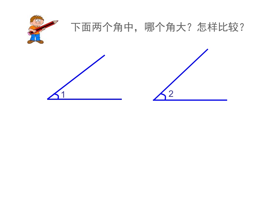 《角的度量》 (5).ppt_第3页