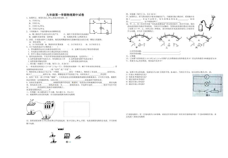 九年级第一学期物理期中.doc_第1页