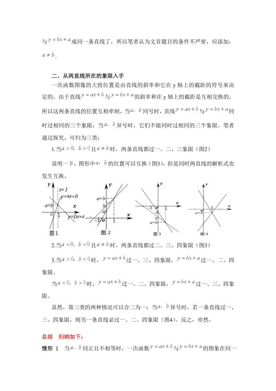 一次函数倾斜的角度与y轴截距的相关问题的思考.doc_第2页