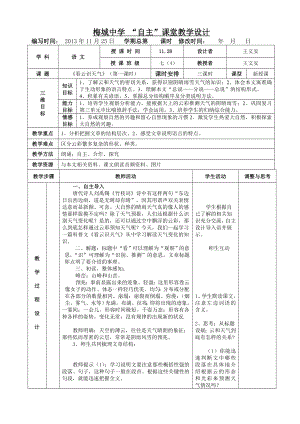 《看云识天气》自主学习方案.doc