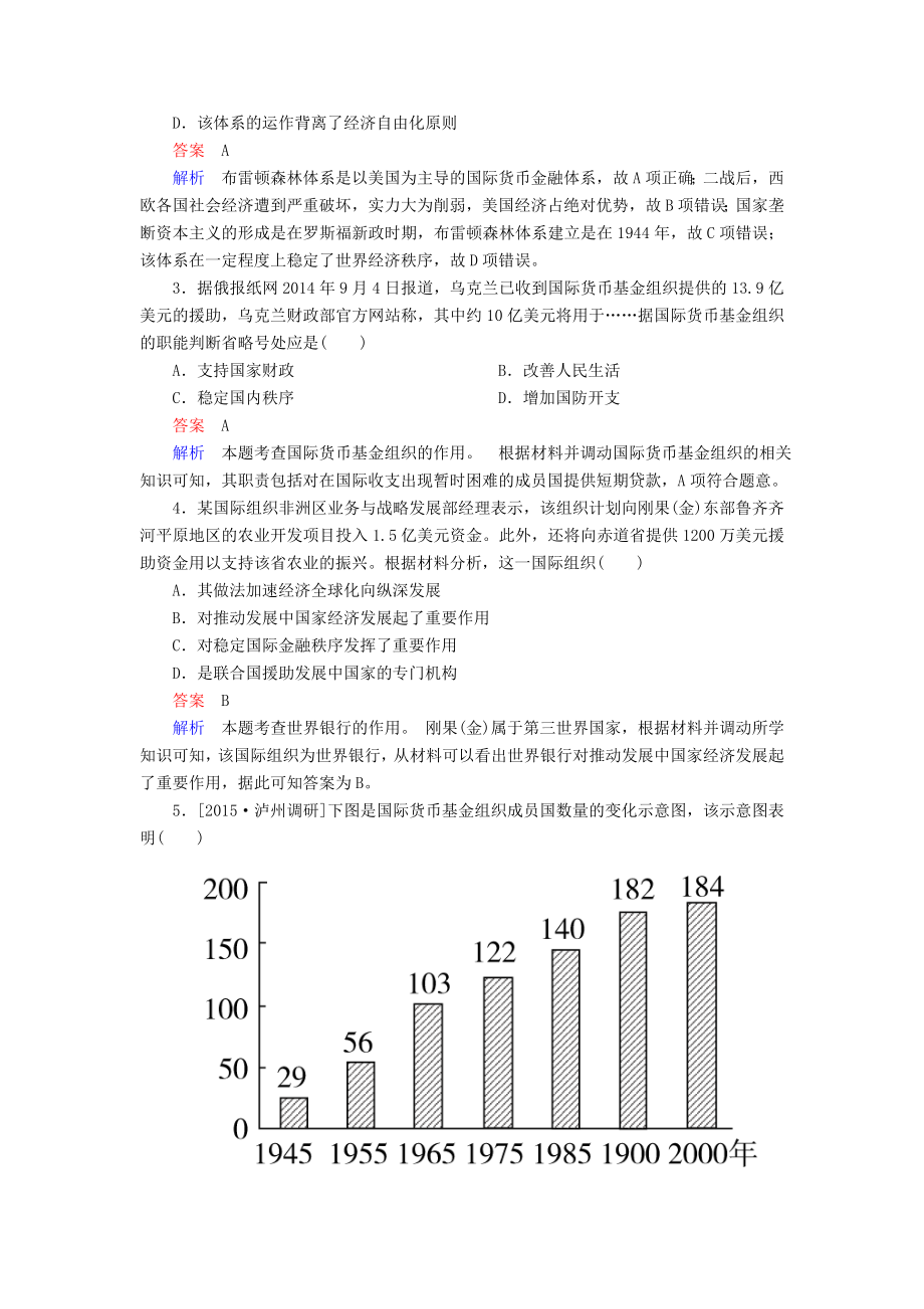 高考历史一轮复习 第25讲 二战后资本主义世界经济体系的形成习题 人民版..doc_第2页