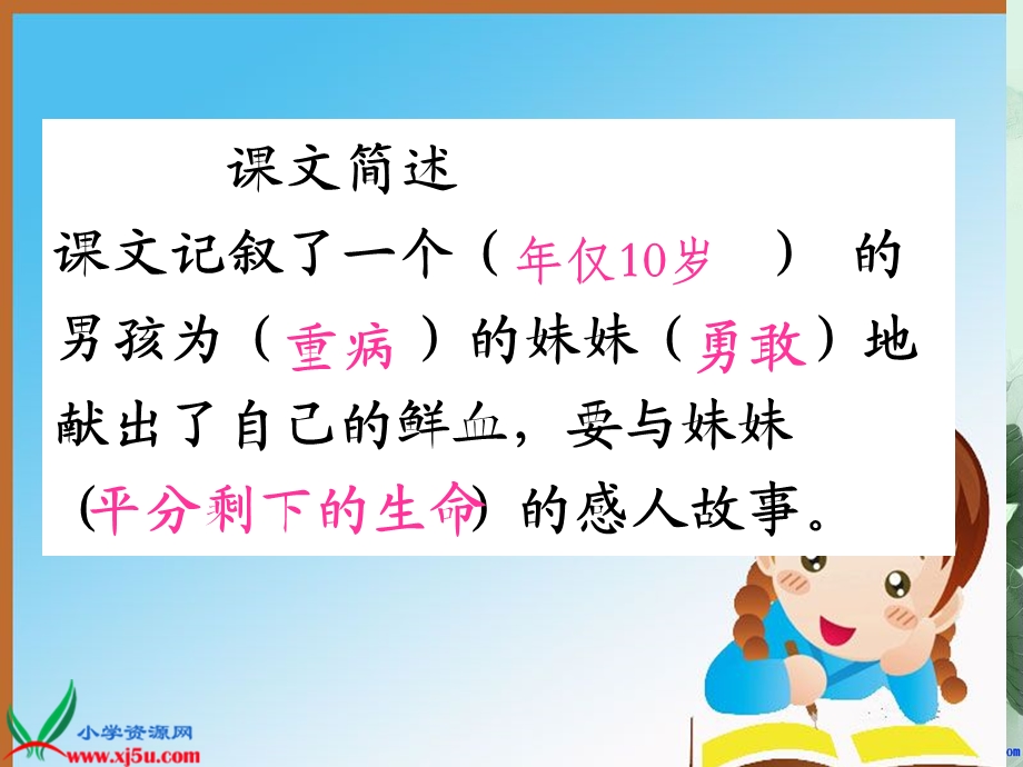 《平分生命》PPT课件.ppt_第3页