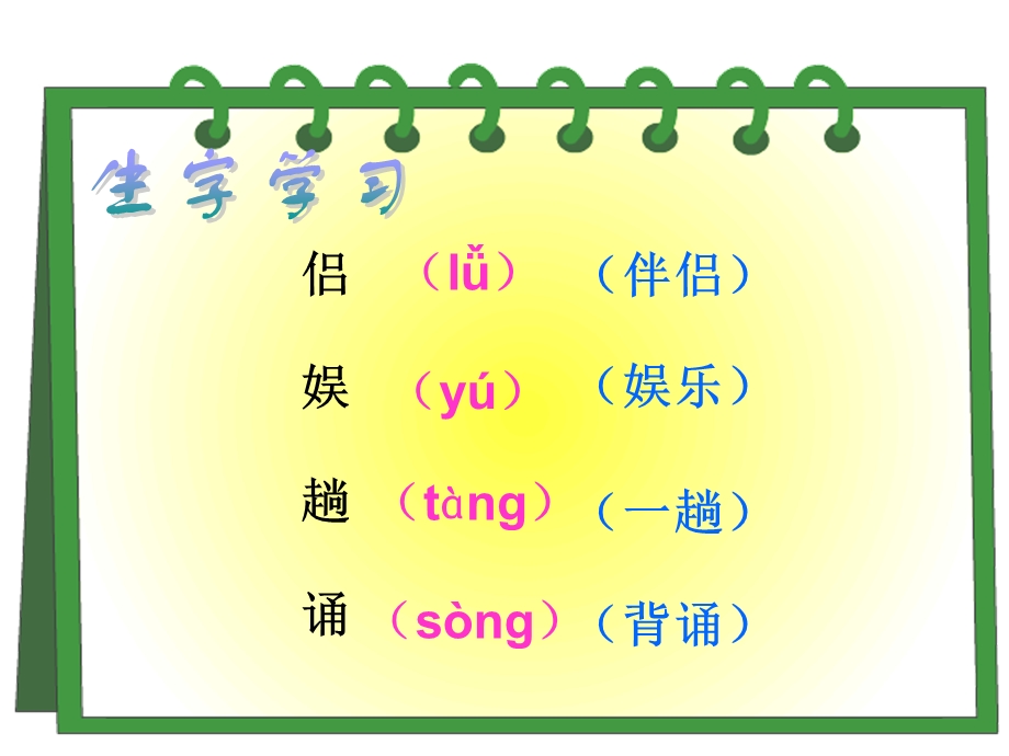 《走遍天下书为侣》课件【16页】.ppt_第3页