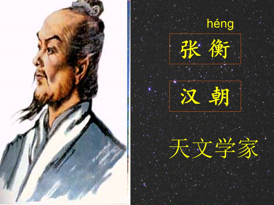 《数星星的孩子》第二课时(人教版语文二年级下册)[1](1).ppt_第3页