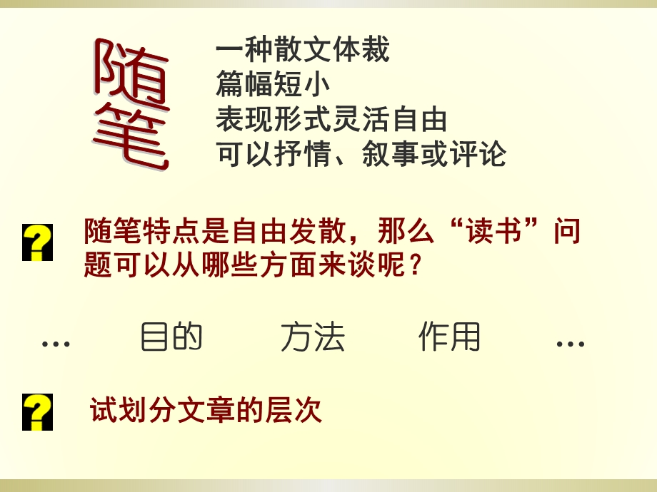 《短文两篇》之《谈读书》课件.ppt_第3页