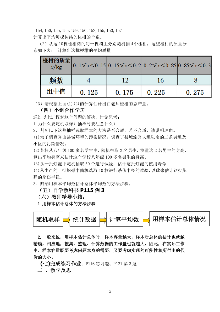 教学案例-用样本估计总体的教学.doc_第2页