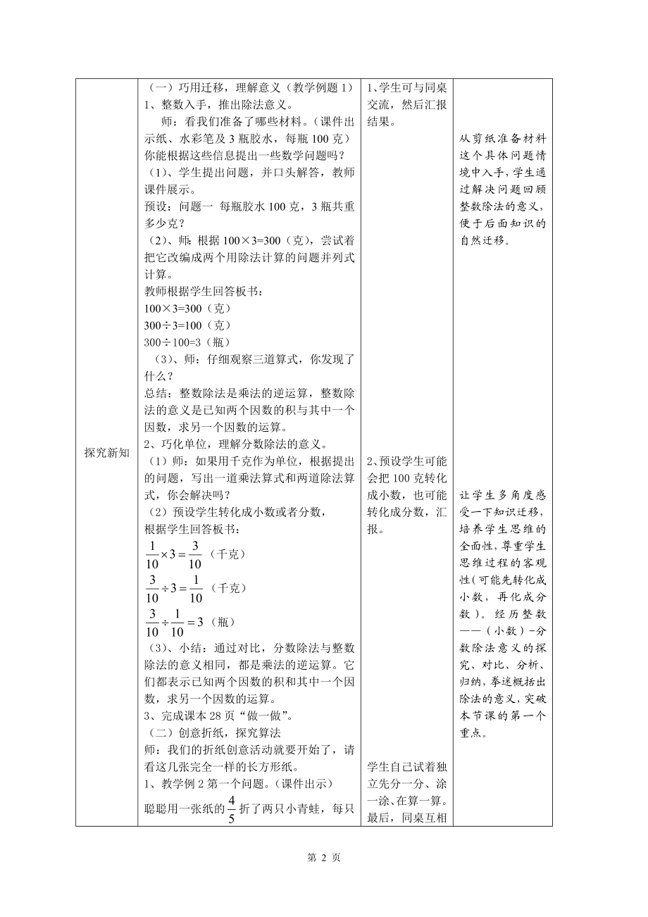 《分数除法的意义和分数除以整数》.doc_第2页