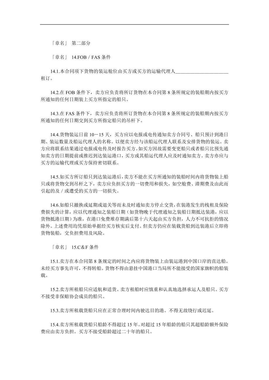 一般货物进口合同格式附英文doc格式.doc_第2页