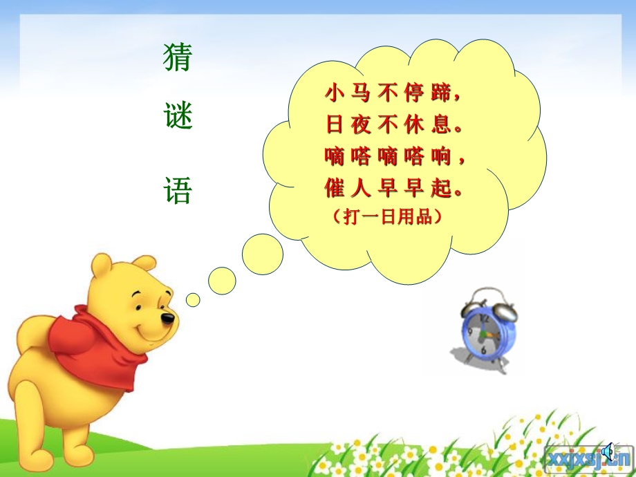 《认识整时》 (4).ppt_第2页