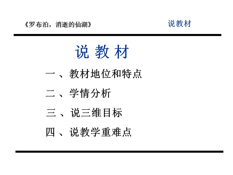 《罗布泊_消逝的仙湖》说课课件.ppt_第3页