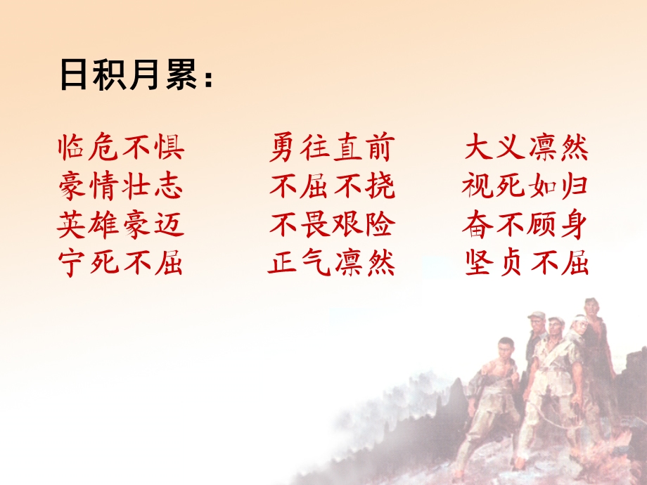 《狼牙山五壮士》课件(1).ppt_第1页