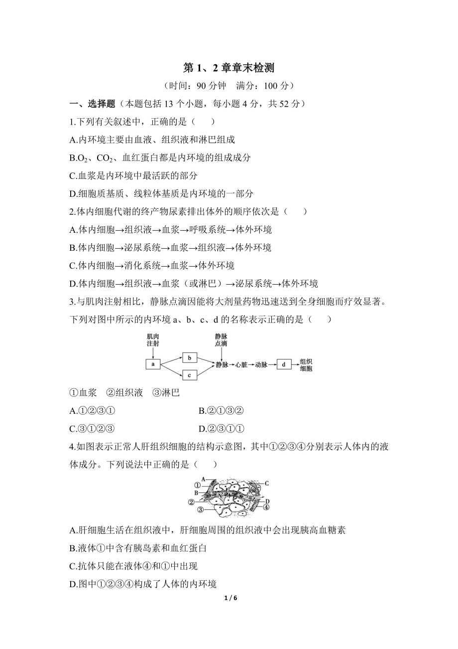 第1、2章章末检测.doc_第1页