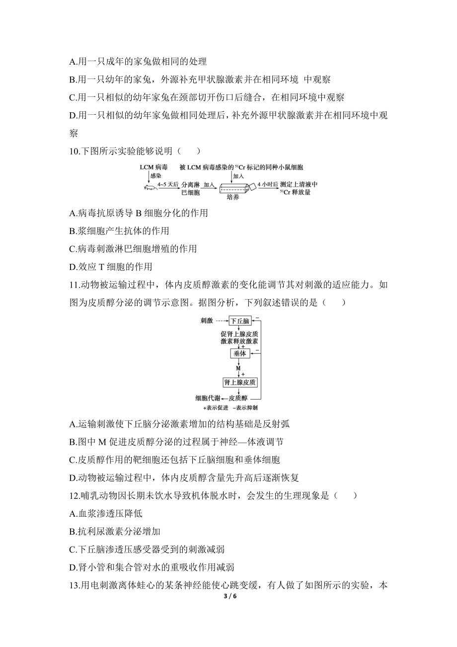 第1、2章章末检测.doc_第3页