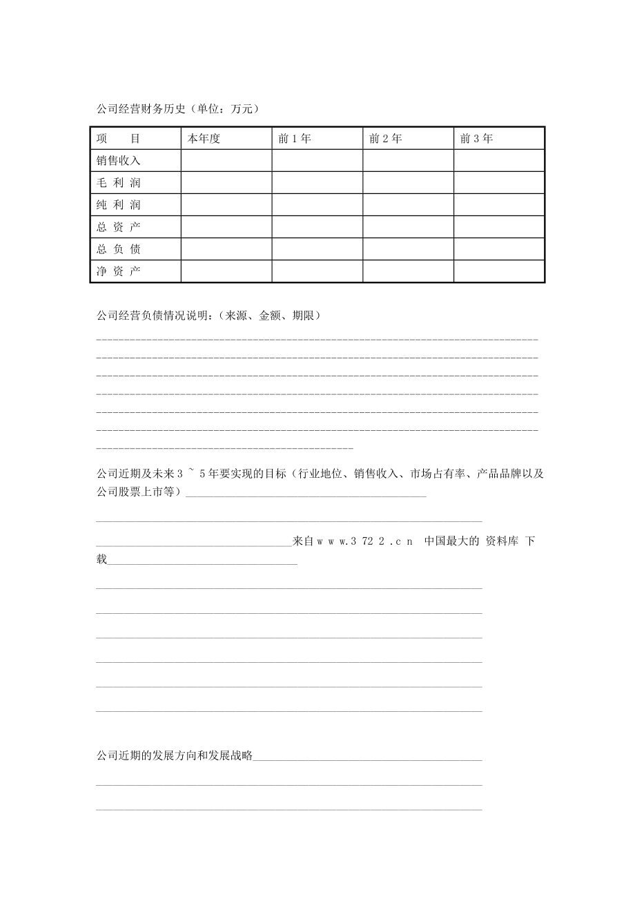 大学科技园企业商业计划书模板.doc_第3页