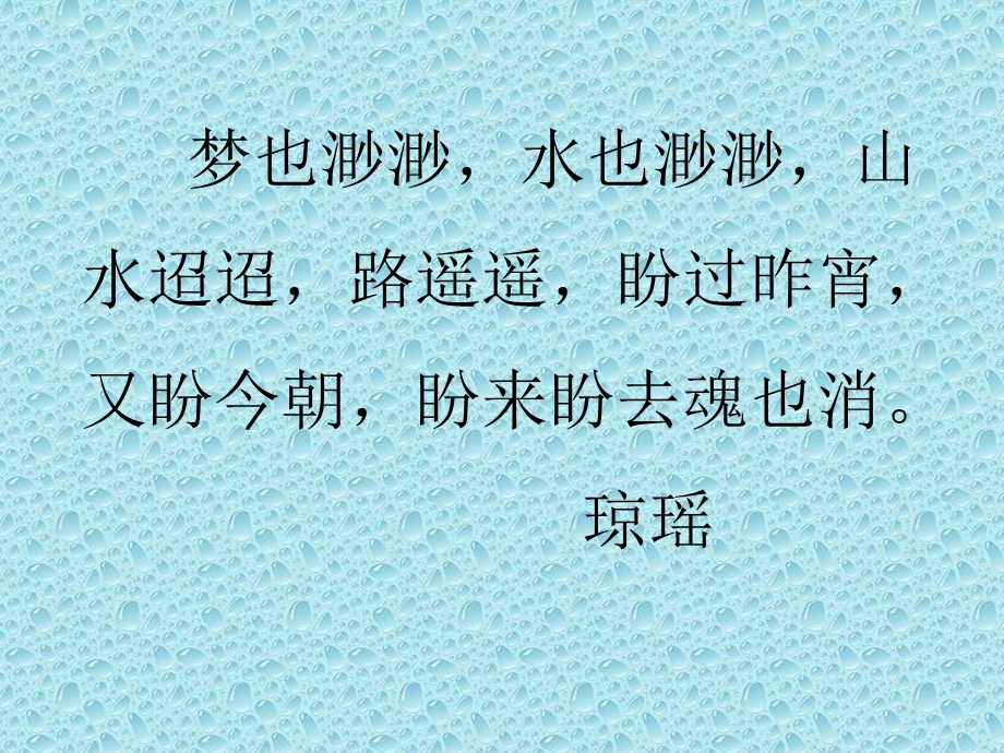 《望江南》课件 (3).ppt_第1页