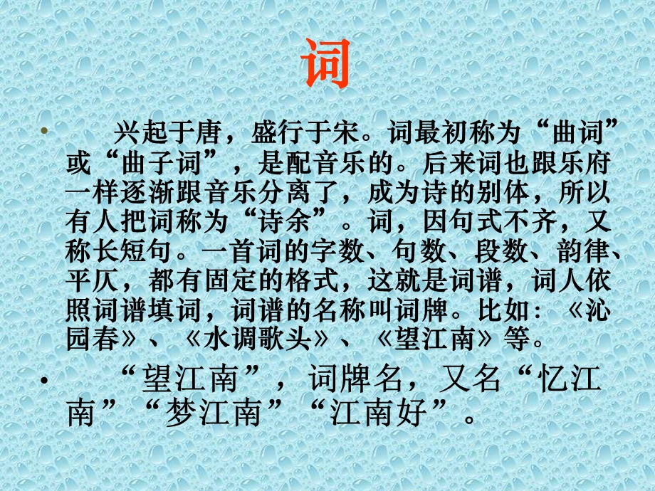 《望江南》课件 (3).ppt_第3页