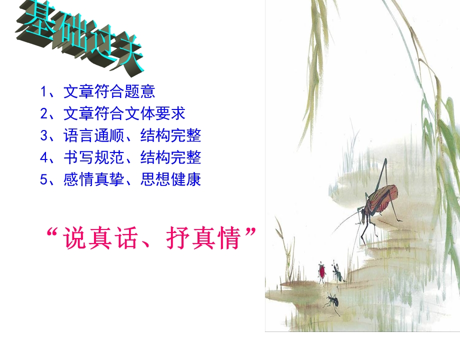 《说真话_抒真情》作文评讲PPT课件.ppt_第3页