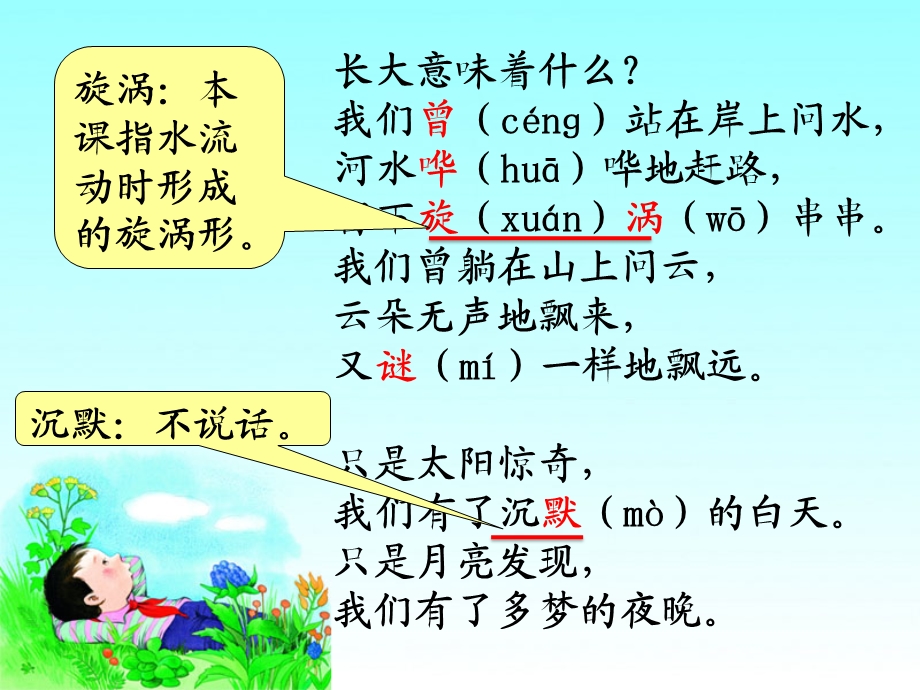 《多梦的季节》教学课件1.ppt_第3页