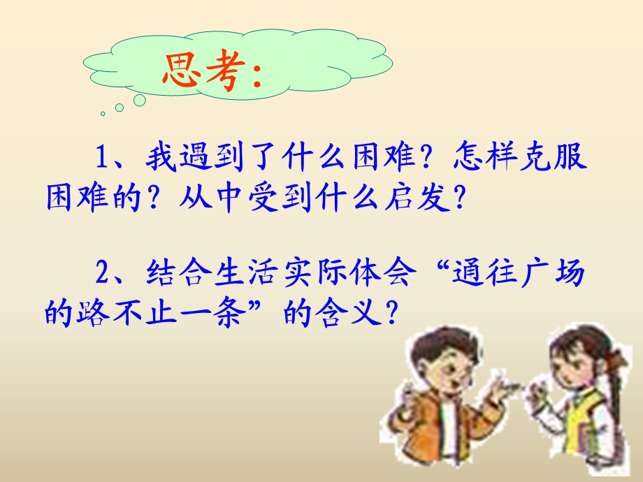 《通往广场的路不止一条》课件 (3).ppt_第3页