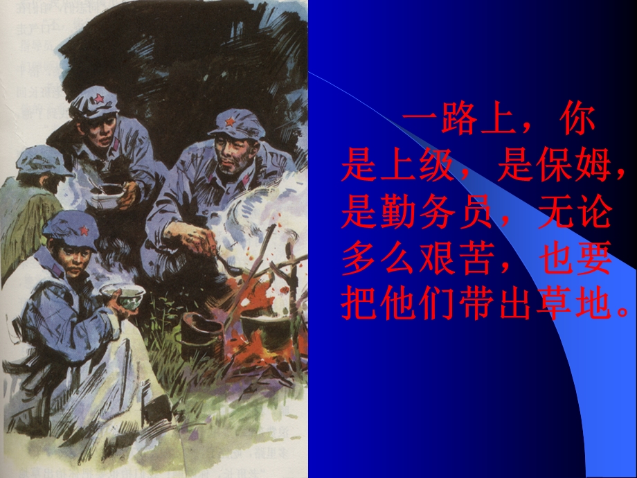 《金色的鱼钩》课件(2).ppt_第3页