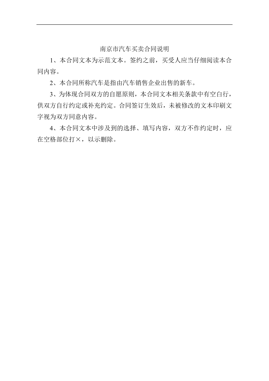 南京市汽车买卖合同doc格式.doc_第2页