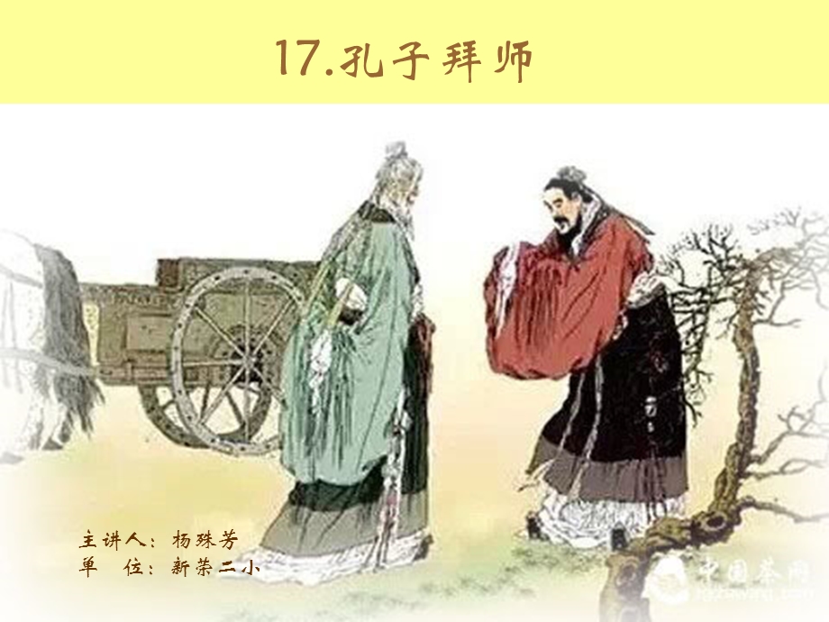 《孔子拜师》课件 (3).ppt_第1页