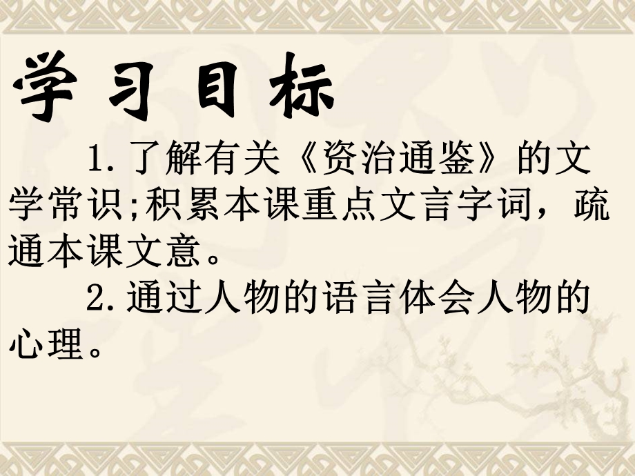 《孙权劝学》教学课件.ppt_第2页