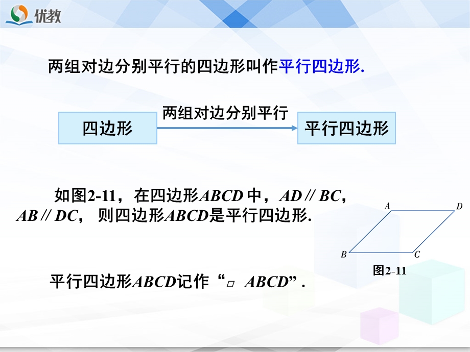 《平行四边形的性质（1）》教学课件.ppt_第3页