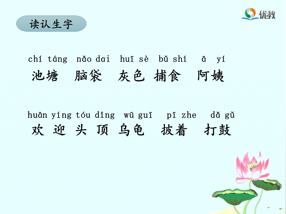 《小蝌蚪找妈妈》名师课件（第二课时）.ppt_第3页