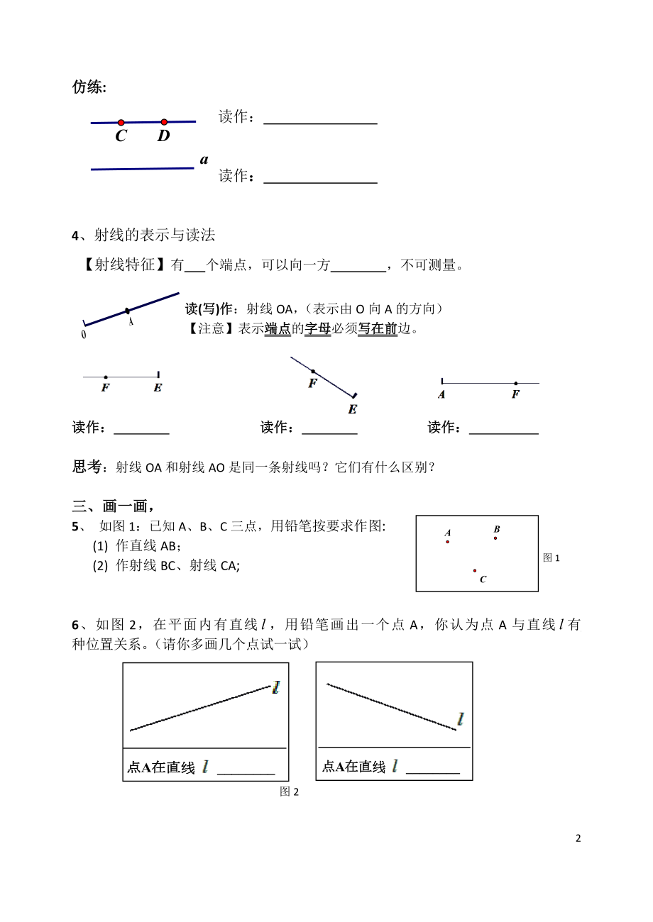 点线面体及直线、射线.doc_第2页